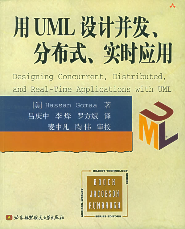 用UML设计并发分布式实时应用【正版图书】