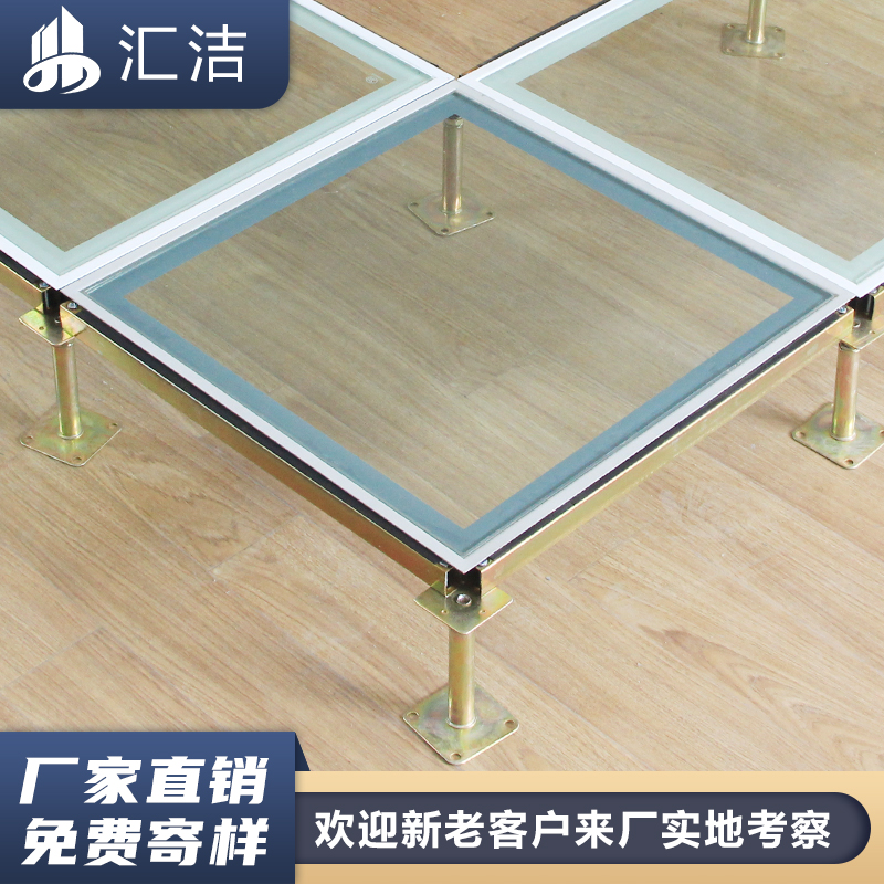 汇洁 承重钢化玻璃地板可视化观察透明配架空可活动防静电地面 厚度20mm（单片）