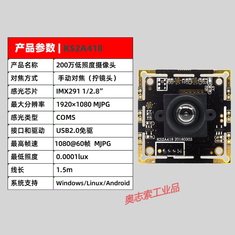 定制200万星光级低照度摄像头模组1080p60帧imx290imx291人脸识别 i
