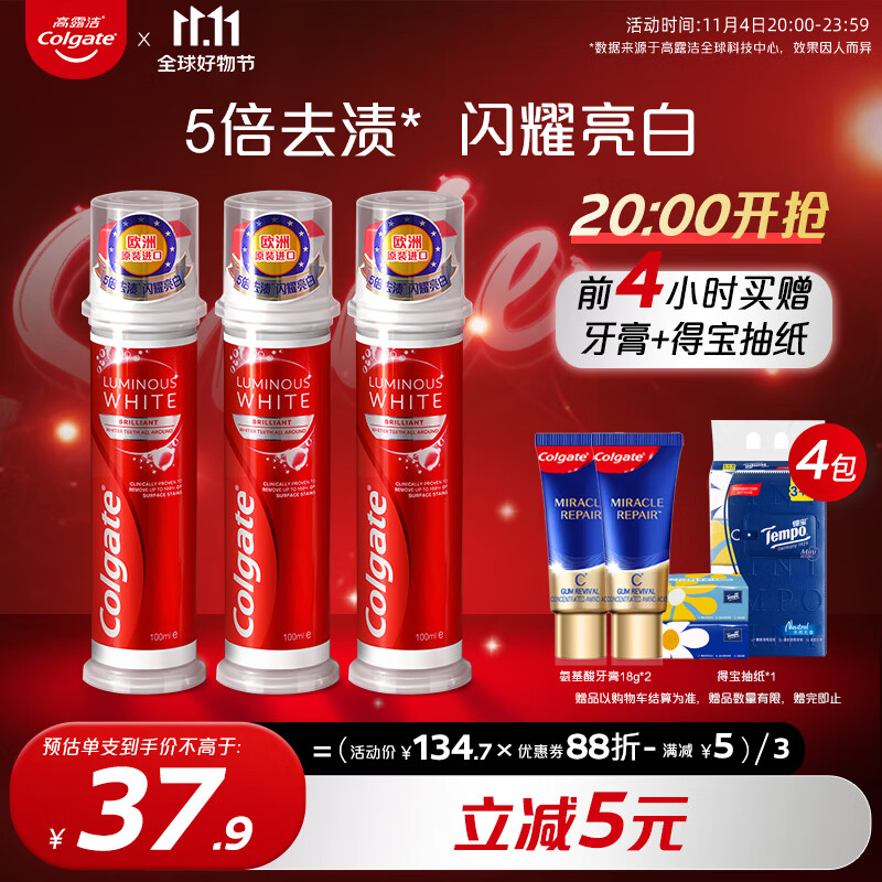 高露洁（Colgate）欧洲进口耀白去渍直立按压式泵式美白牙膏*3   5倍去渍闪耀亮白使用感如何?