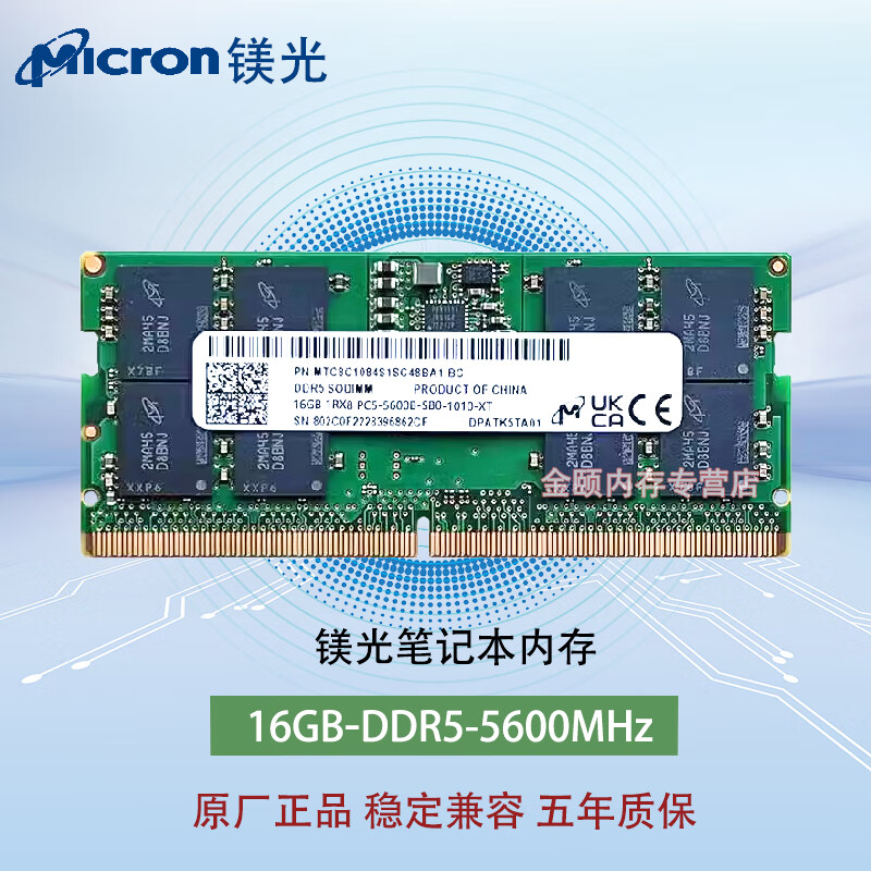 金颐镁光（Micron）原厂 DDR5 4800 5600 笔记本内存条 适配24款 天选 枪神 魔霸 联想 惠普等笔记本 DDR5 5600MHz 16GB 1条
