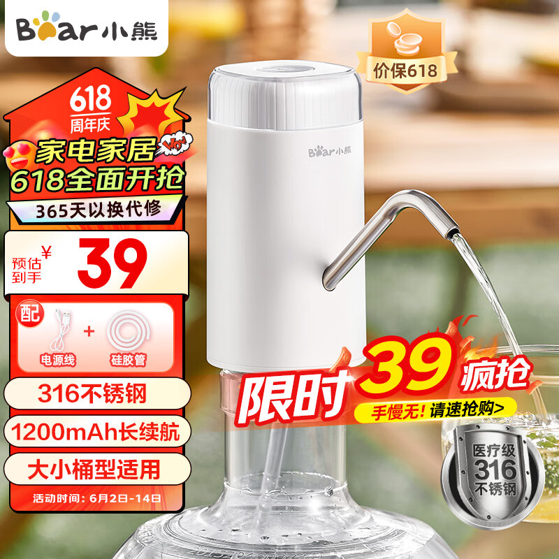 小熊（Bear）抽水器桶装水 电动压水器自动吸水器矿泉水上水器饮水机大桶水取水器抽水泵316不锈钢 YSJ-D05U2