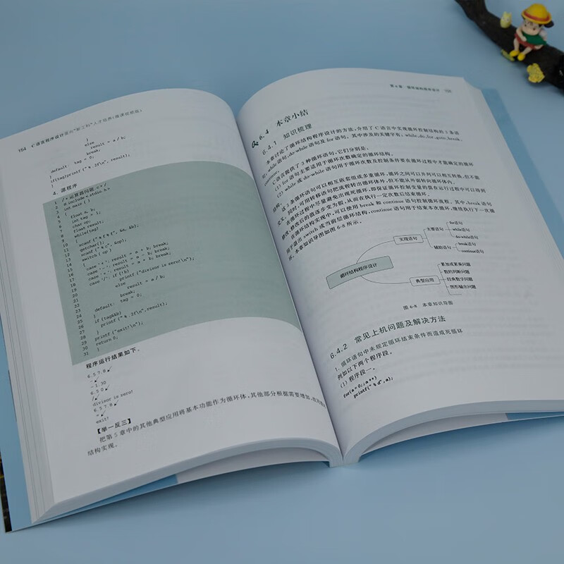 C语言程序设计(面向新工科人才培养微课视频版国家级实验教学示范中心联席会计算机学科组规划教材)