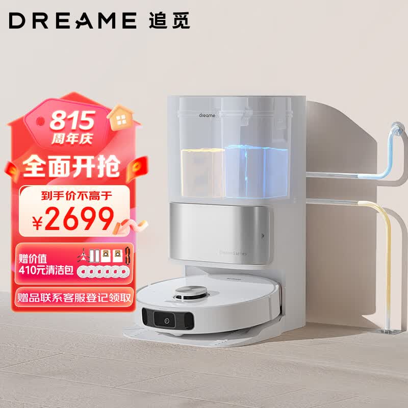 追觅全能扫地机器人S10扫拖一体机自清洁洗拖烘一体擦地机智能全自动清洗集尘上下水擦地洗地机属于什么档次？