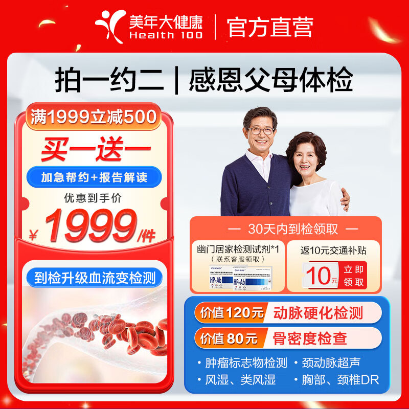 【中青老体检第二件0元】美年大健康体检套餐 中青老体检套餐 体检