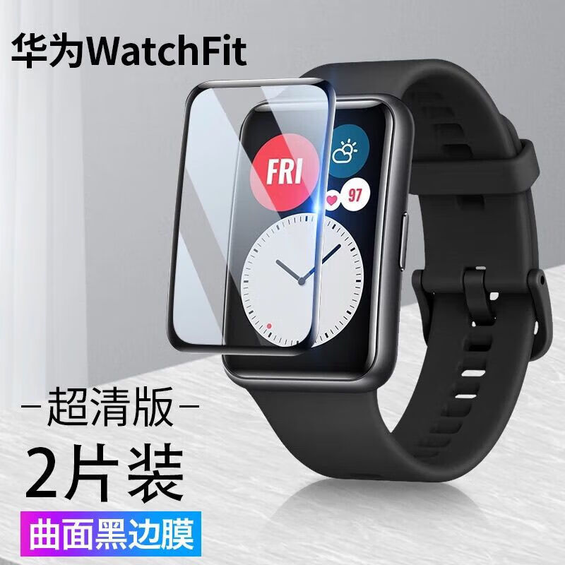 第三季 华为watchfit保护膜华为fit手表膜曲面全屏覆盖保护膜fit全包