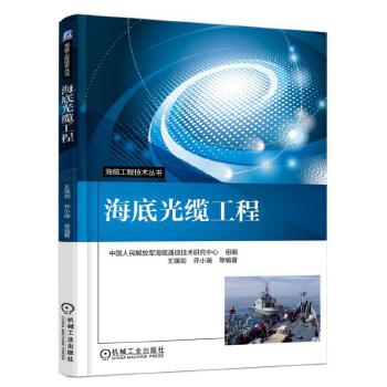 海底光缆工程