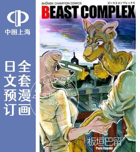 预售 日文预订 BEASTARS BEAST COMPLEX 全3卷 1-3 漫画 BEA