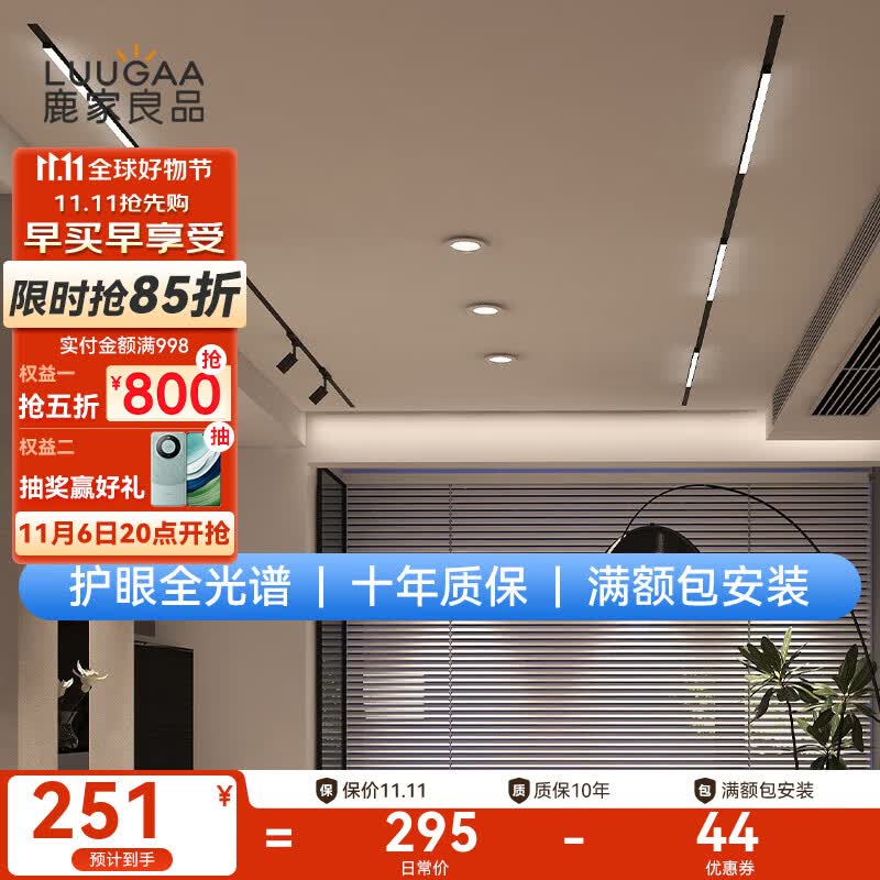 鹿家良品（LUUGAA）无主灯照明/磁吸轨道灯嵌入式餐厅客厅射灯泛光导轨灯中山灯具 【荐】窄版一体电源-100W高性价比高么？
