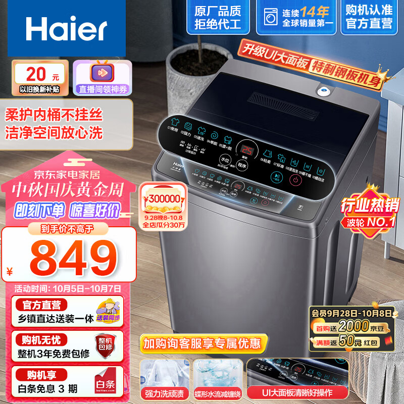 海尔（Haier）洗衣机全自动波轮8公斤家用租房神器宿舍节能健康桶自洁智能称重漂甩合一以旧换新30Mate1属于什么档次？