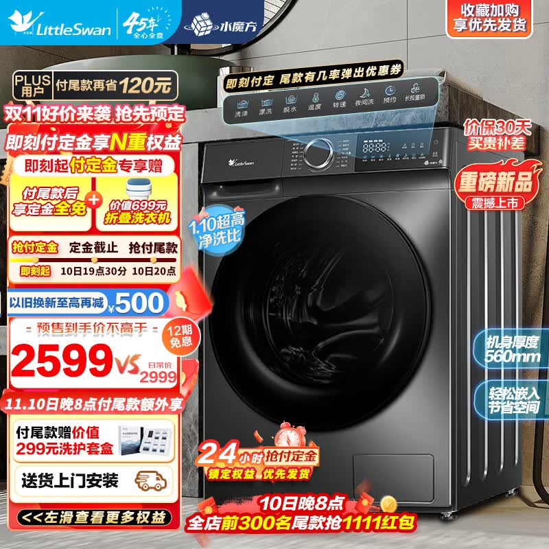 小天鹅（LittleSwan）滚筒洗衣机全自动 10公斤大容量 水魔方银离子除菌除螨1.1高洗净比以旧换新超薄机身 TG100V618T怎么看?