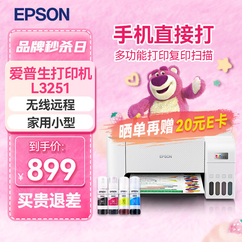 爱普生（EPSON） L3251  L3253墨仓式彩色家用小型无线远程办公一体机 喷墨照片打印复印扫描作业试卷多功能打印机 L3251白色【无线打印扫描复印三合一】 官方标配（自带一套墨水）