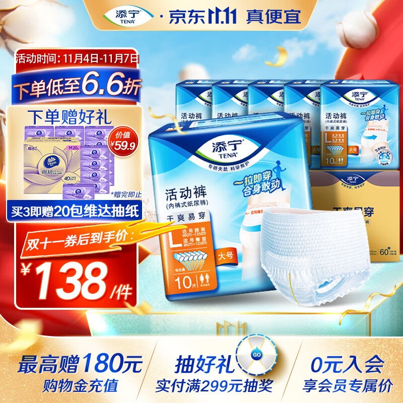 添宁（TENA）干爽易穿成人拉拉裤L60片（腰围：66-135cm）内裤式老年人尿不湿使用感如何?