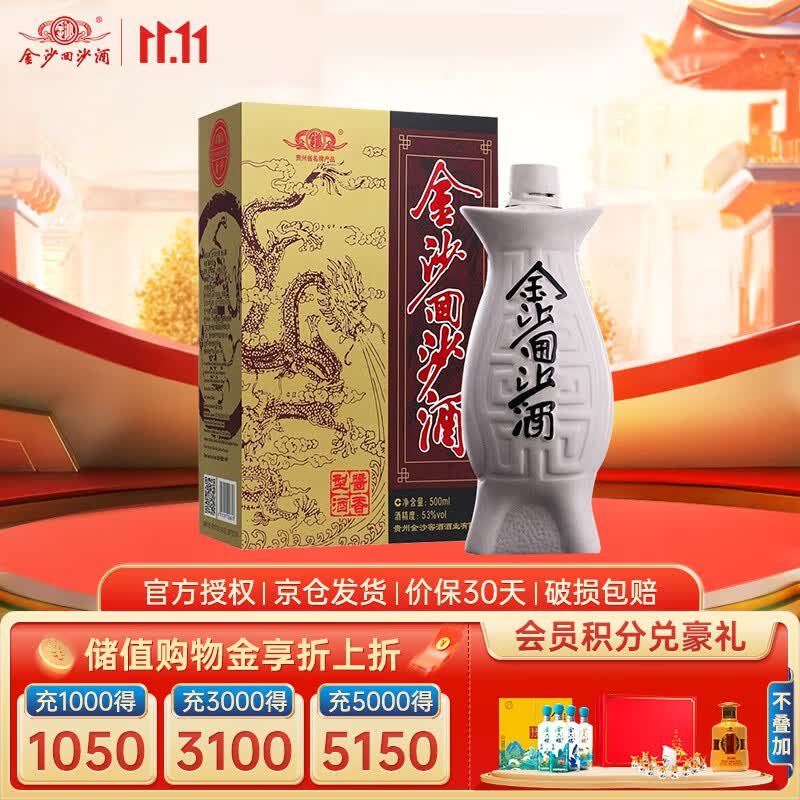 金沙回沙酒 鱼儿酒 酱香型白酒 53度 500ml 单瓶装怎么样,好用不?