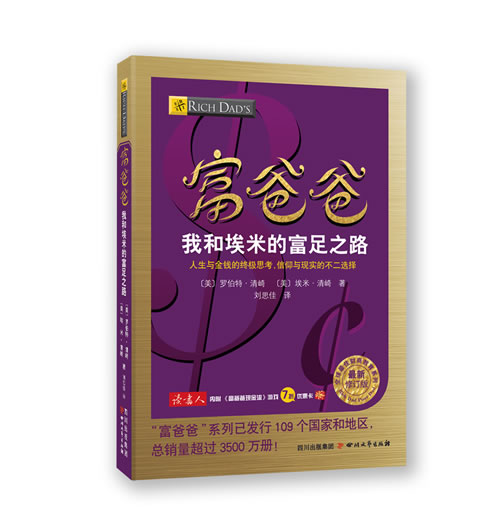 富爸爸我和埃米的富足之路【正版】