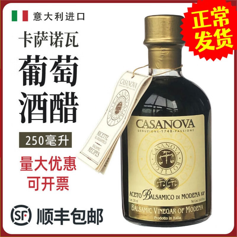 卡萨诺瓦意大利原装葡萄酒醋 毫升酿造食醋生蚝大闸蟹配醋 葡萄酒醋4年陈