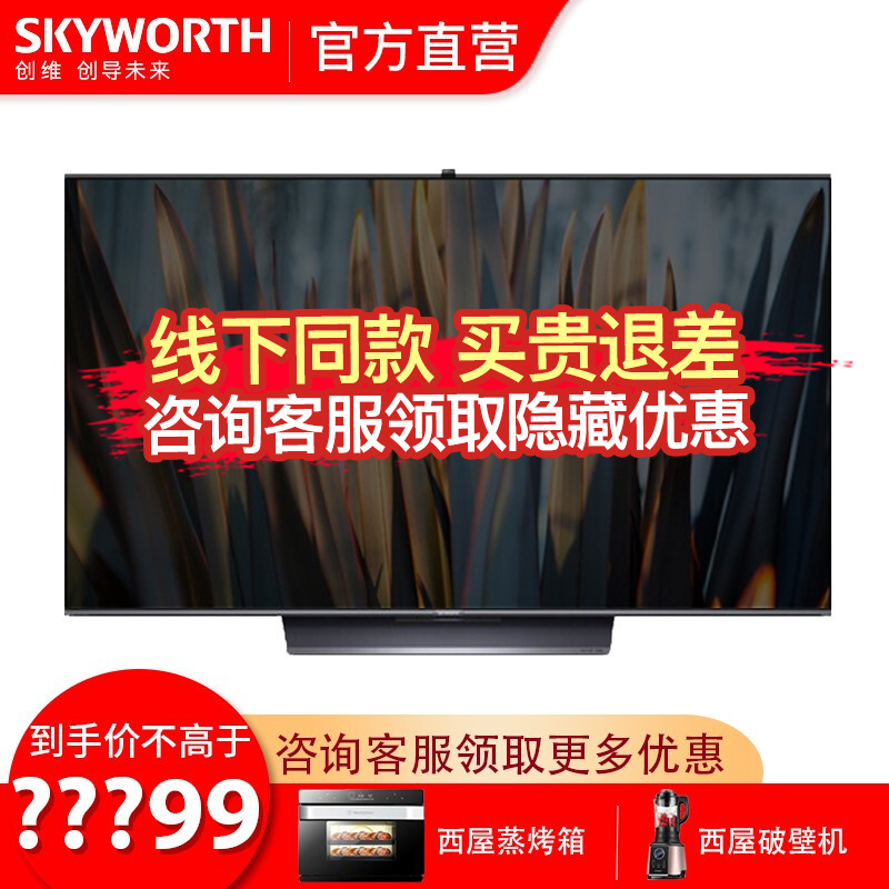 创维（SKYWORTH）65Q71 65英寸智能声控电视 8K高清HDR AIoT物联网 网络WI