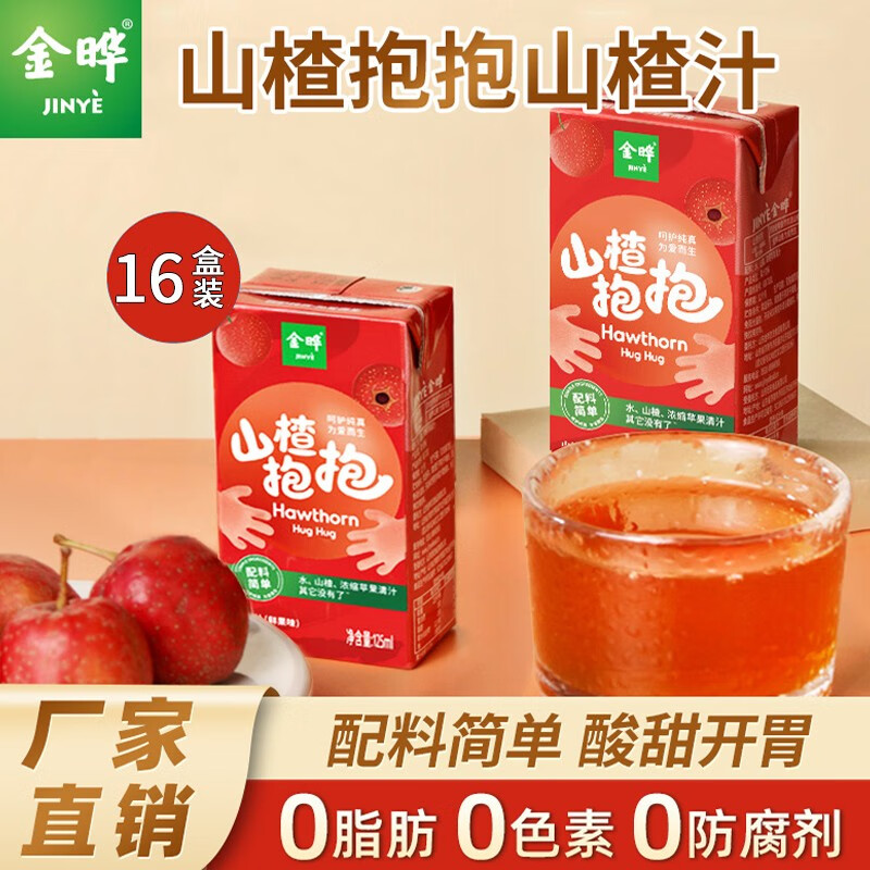 金晔山楂抱抱无添加满满 山楂汁鲜果味果汁 儿童饮料  125mL 16盒