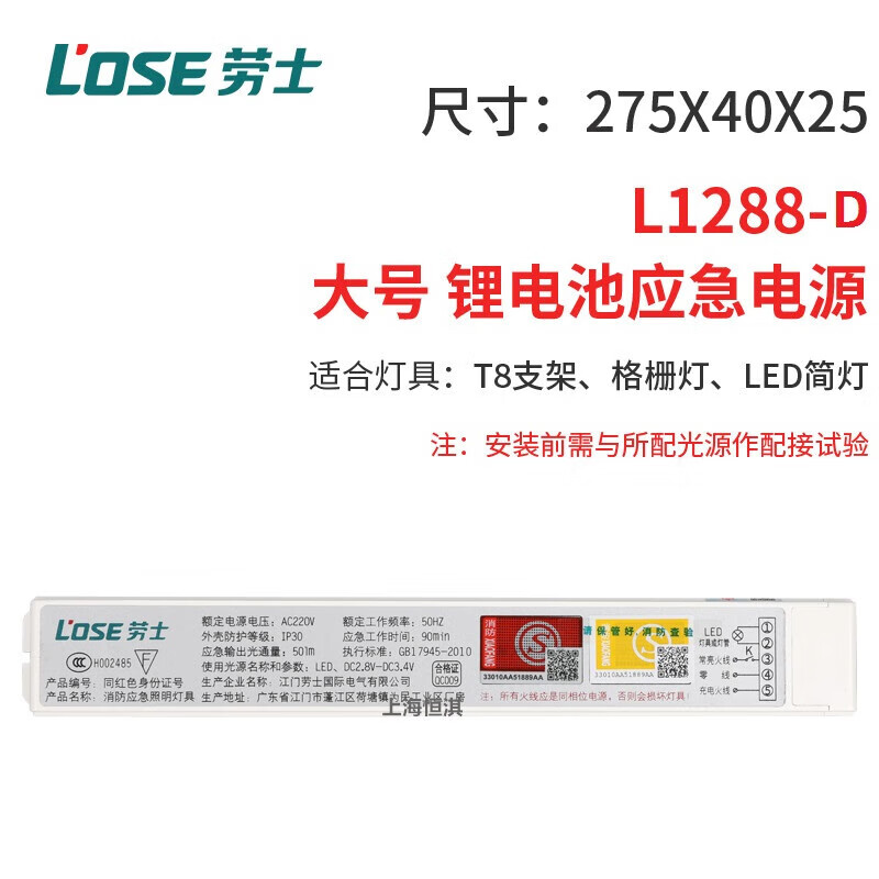 劳士L1298 1288 1290 1293  1286新国标18wLED锂电池应急电源装置 L1288-D (11.1V2000mAH)