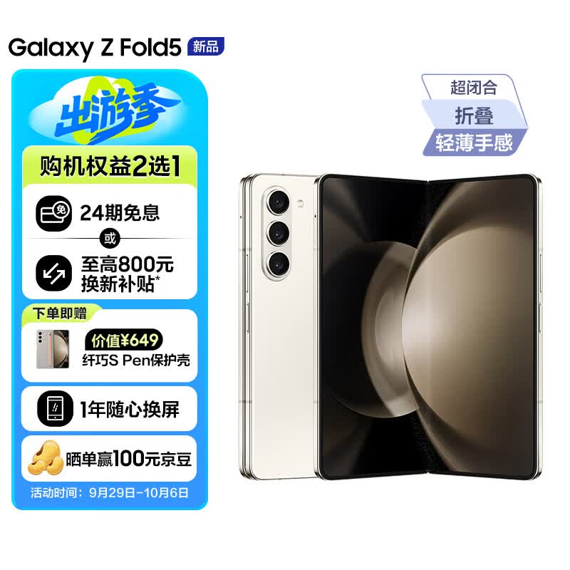三星 SAMSUNG Galaxy Z Fold5 超闭合折叠 IPX8级防水 5G折叠手机 12GB+512GB 星河白使用感如何?