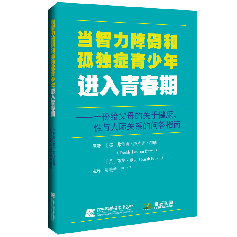 当智力障碍和孤独症青少年进入青春期