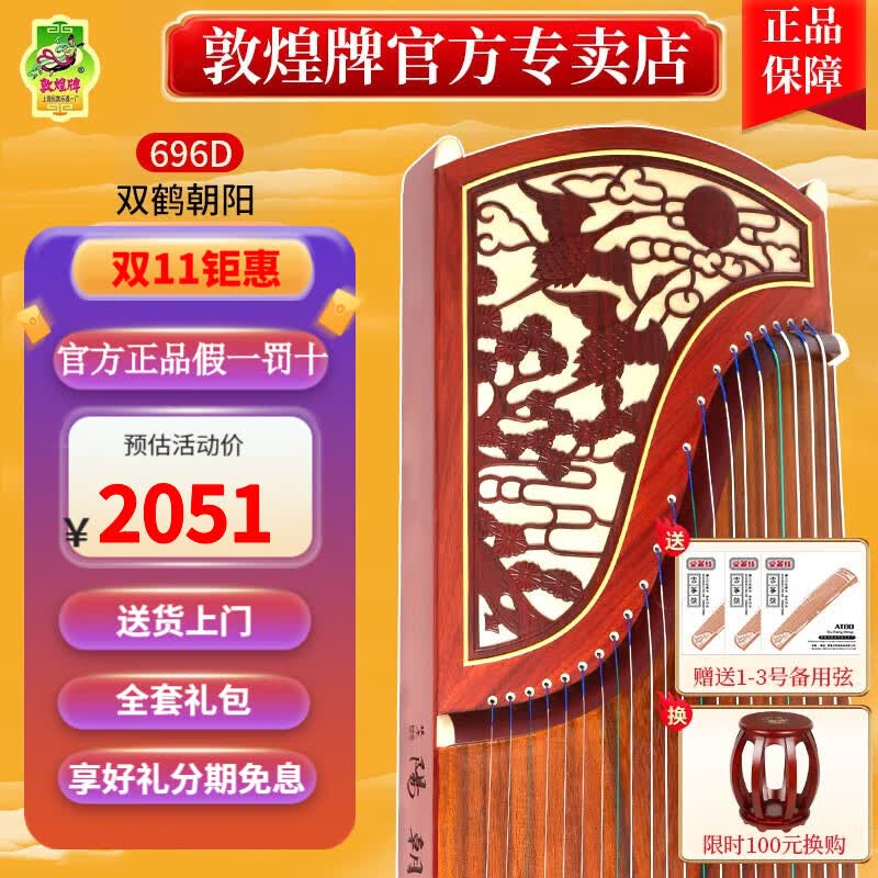 敦煌牌敦煌古筝696D双鹤朝阳系列初学成人考级古筝琴上海名族乐器一厂 696D双鹤朝阳(全套配件)属于什么档次？