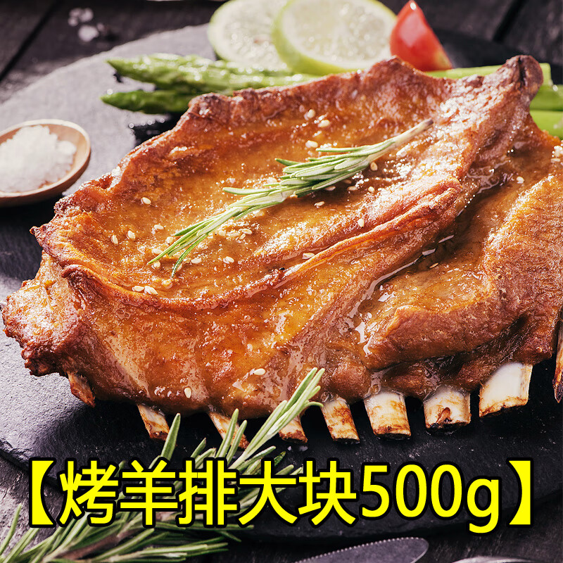 烤羊肉草原特产新鲜熟食真空包装加热即食 即食烤羊排大块【500克】