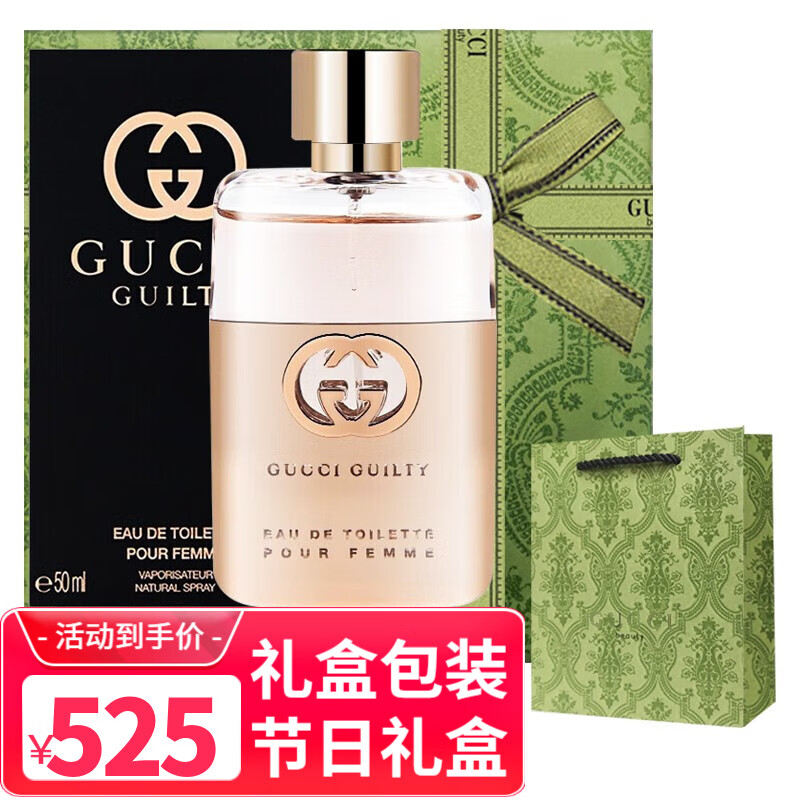 古驰（GUCCI）【520情人节礼物】香水节日生日礼物 持久留香香氛礼盒装 罪爱女士淡香水50ml（礼盒装）