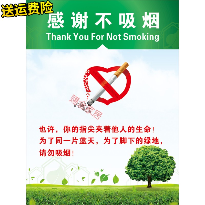 禁烟戒烟宣传海报禁止吸烟标语挂图吸烟有害健康宣传画标贴 jd-23 小