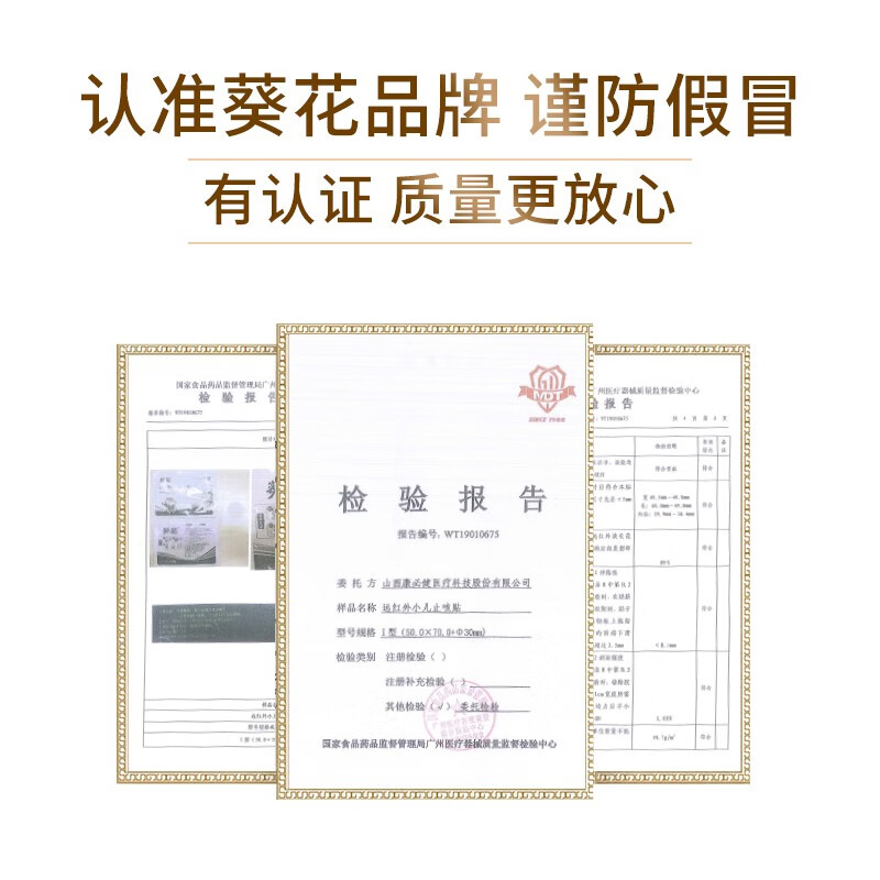 葵花小儿止咳贴儿童感冒贴咳嗽支气管炎喉咙干咳穴位远红外理疗磁疗贴 小儿止咳贴 10贴/盒