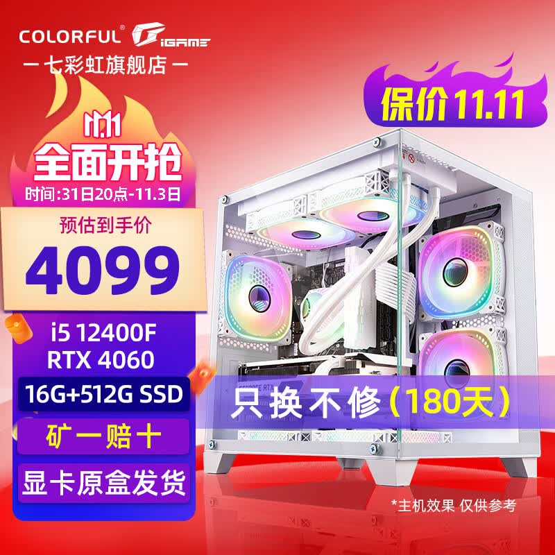 七彩虹海景房12代i5 12400F/RTX4060/3050游戏设计办公电脑主机台式组装机 配五：12400F丨16G丨512G丨4060白色使用感如何?