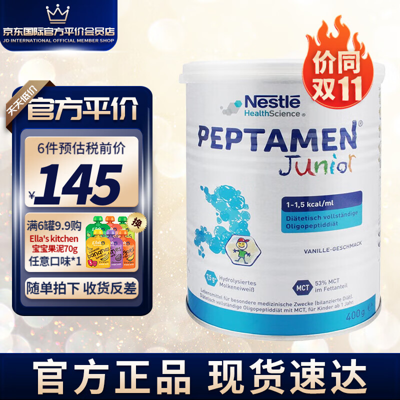 雀巢雀巢(Nestle)小百肽 全营养配方儿童奶粉1-10岁 400g/罐 德国版 400g【效期至24年8月】属于什么档次？