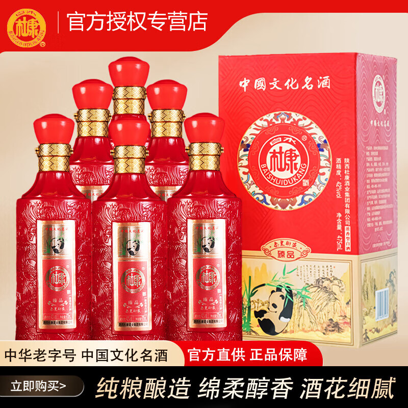 白水杜康浓香型白酒 纯粮食酿造 婚宴喜酒 优级酒 自饮送礼白酒礼盒 42度 475mL 6瓶 臻品整箱装