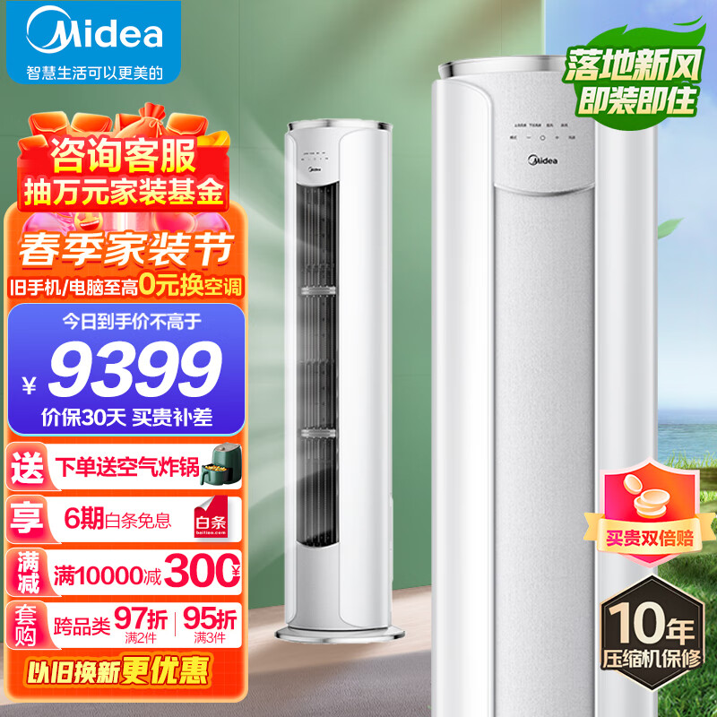美的(Midea)3匹升级款210m³/h新风量舒适星SE无风感新一级变频冷暖新风空调客厅柜机KFR-72LW/K1-1A