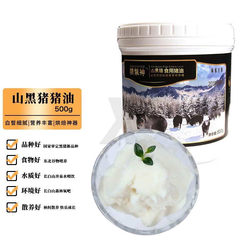 精氣神精氣神國產(chǎn)山黑豬豬油500g 冷藏熟豬油食用豬油原料黑