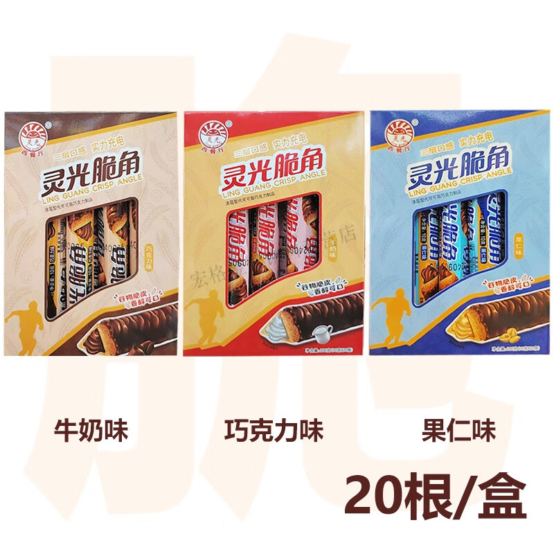 灵光脆角20根/一盒西餐厅巧克力棒长条熔岩三角酥盒装夹心脆 【三盒混装-3盒/60根*10g】