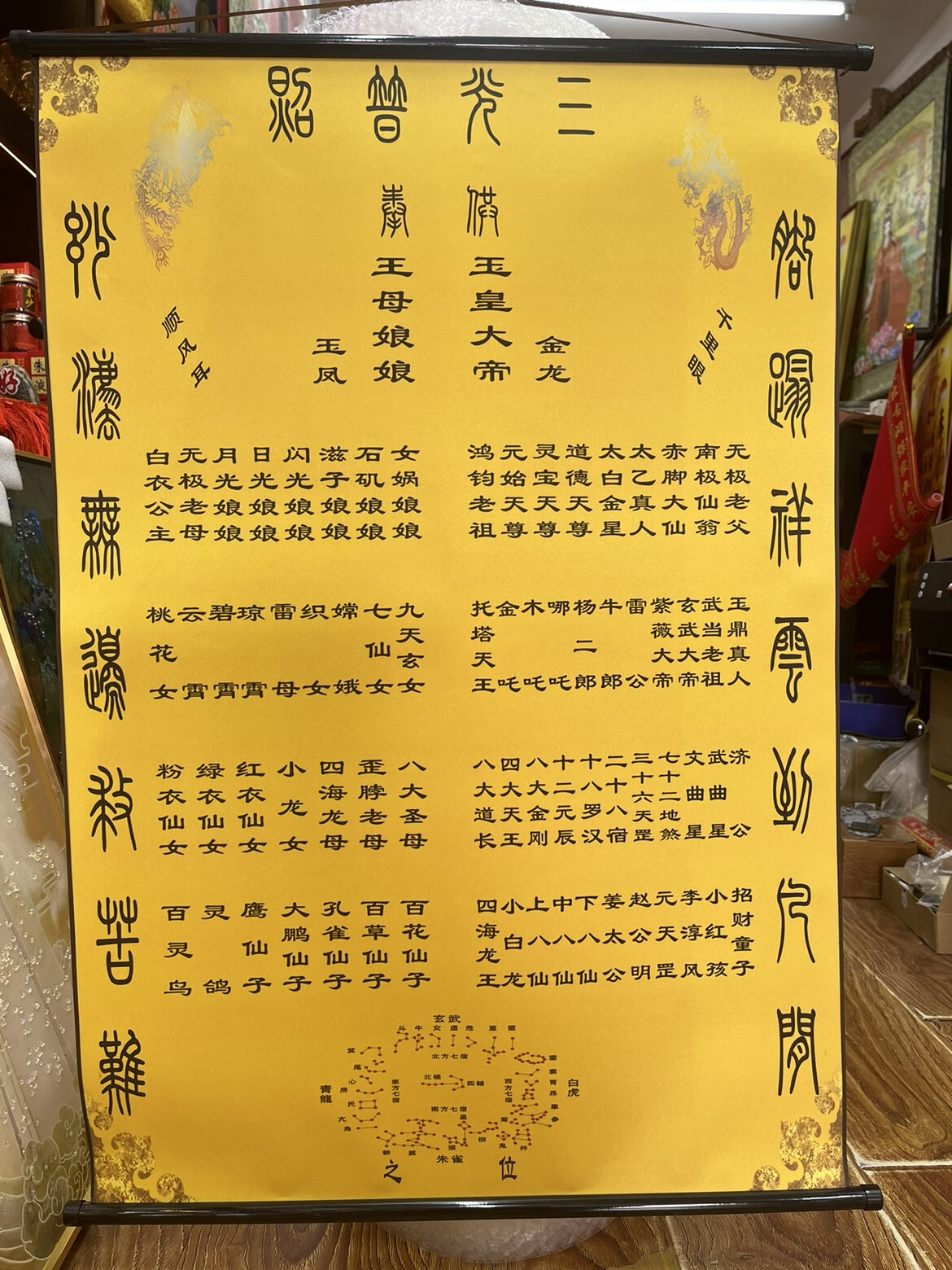 上方仙家堂单新款上方仙挂画 油画布 道家带字堂单 三光普照全神图 60