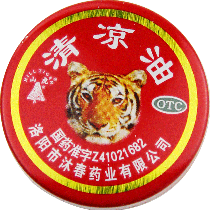 现货 山虎牌 清凉油3g/盒【老牌子,连锁药房直发】提神醒脑 止痒止痛