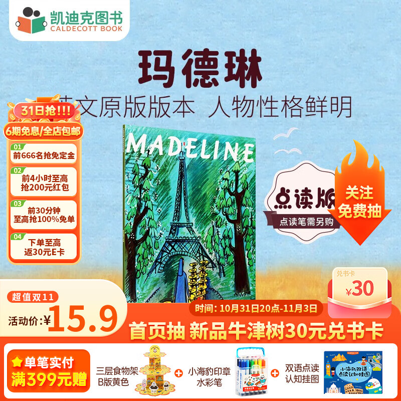 凯迪克图书 点读版 英文原版绘本 玛德琳Madeline 英语启蒙# 美国进口高性价比高么?
