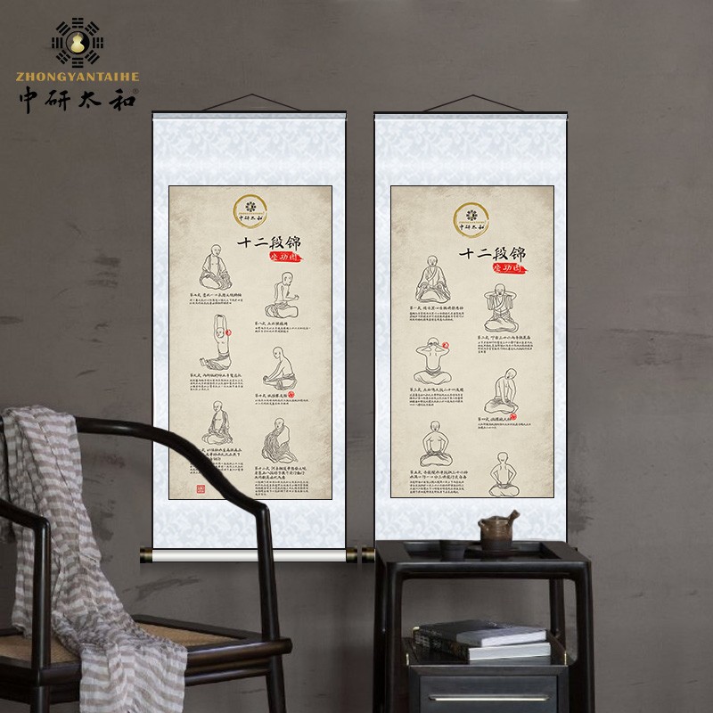 十二段锦挂图挂图中医馆养生字画门诊装饰中医文化挂图两幅一套