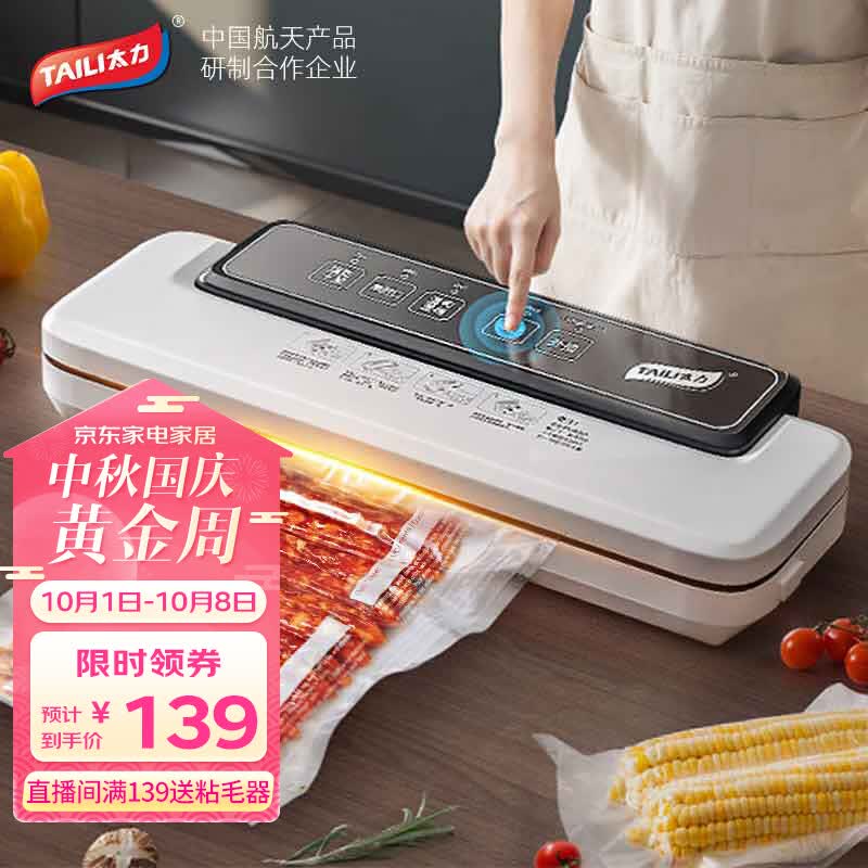 太力真空封口机 全自动抽真空包装机打包机 家用商用食品保鲜机怎么看?