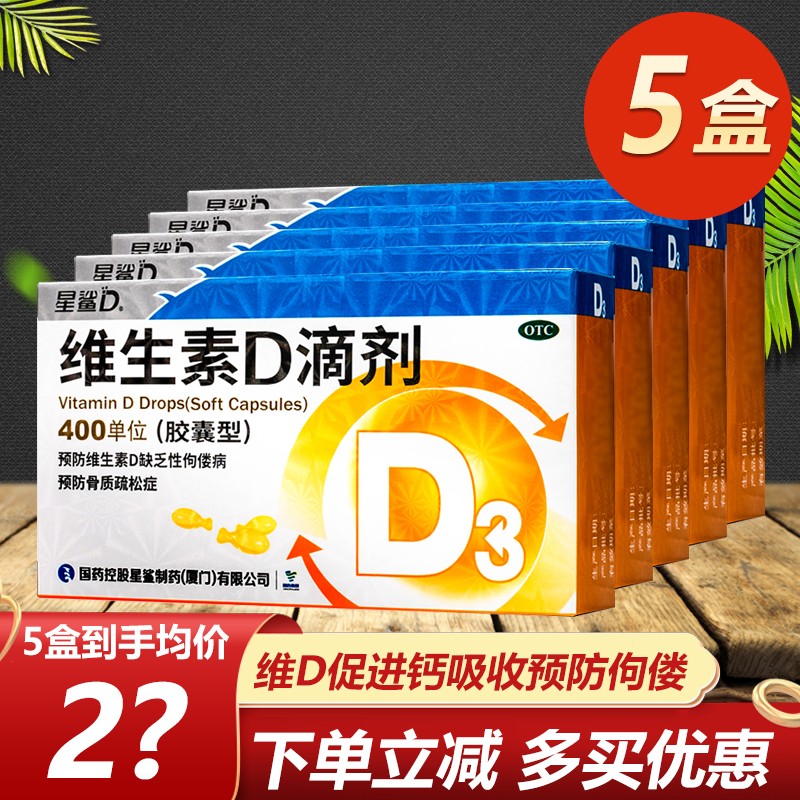 星鲨维生素d3滴剂-维钙营养,关注健康,从营养开始!