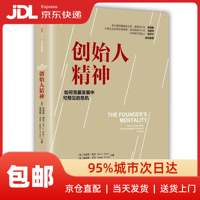 【新华书店 送货上门】创始人精神 【美】克里斯祖克,詹姆斯艾伦