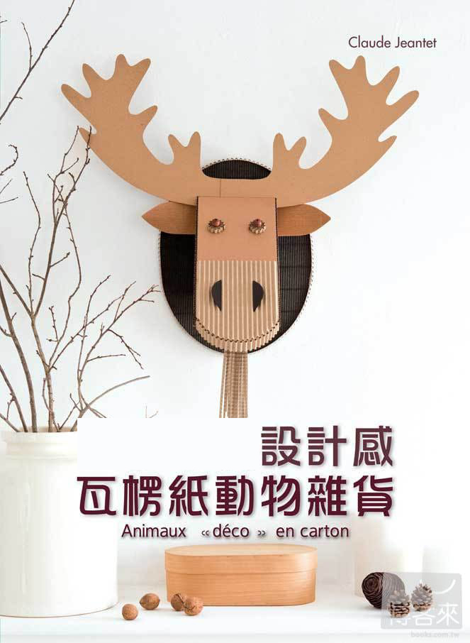 预售 claude jeantet设计感,瓦楞纸动物杂货教