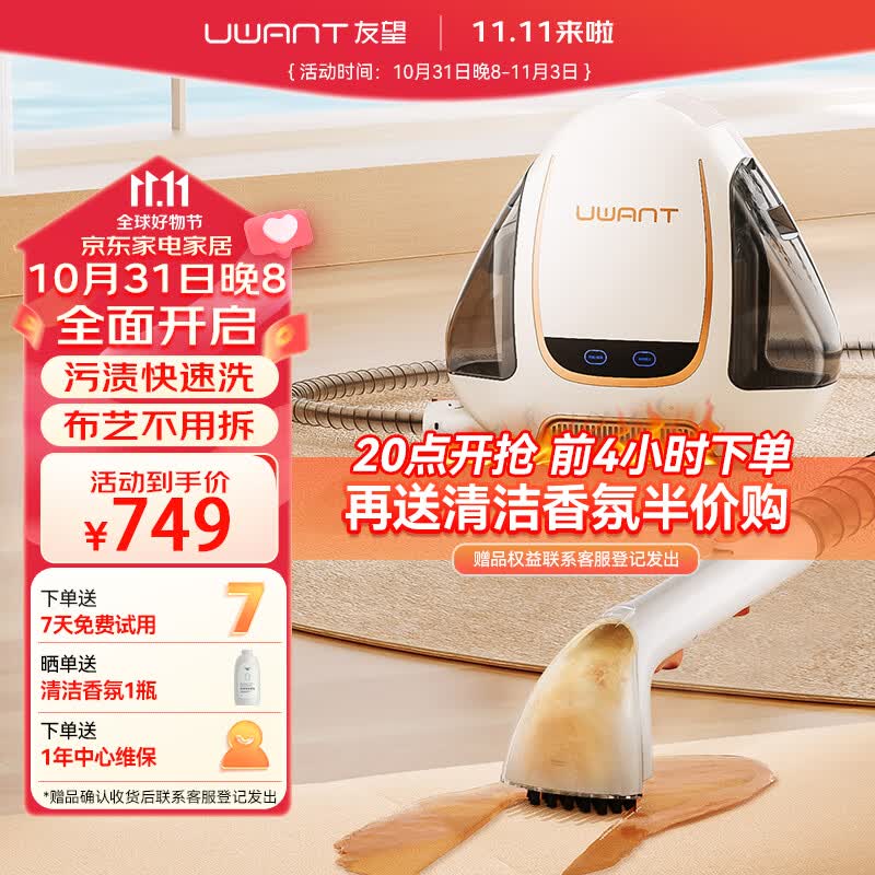 uwant友望布艺沙发洗地毯清洗机 喷抽吸一体家用洗地毯机沙发床垫窗帘清洁神器B100怎么样,好用不?