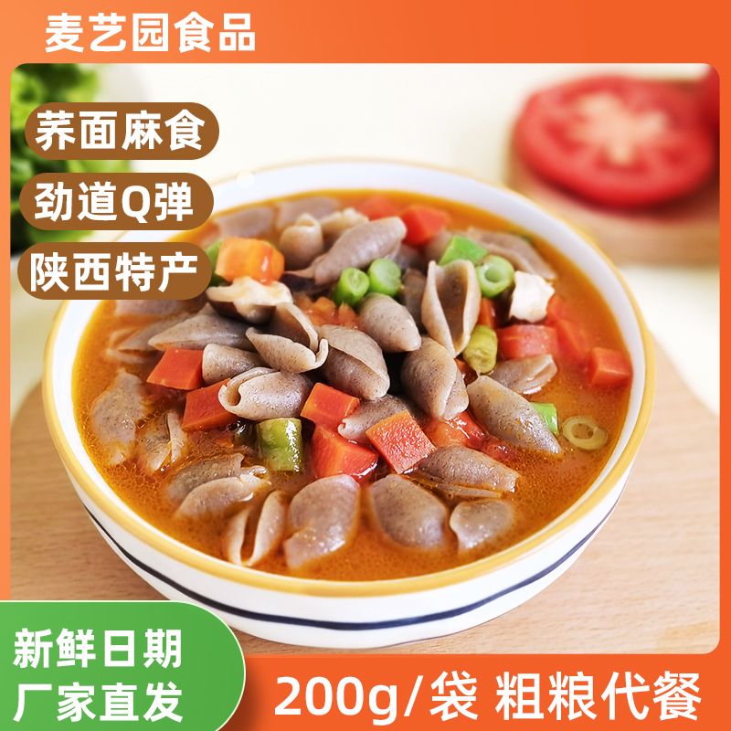麦艺园荞面麻食陕西特产烩麻食面荞麦麻什子猫耳朵主食速食 200g*6袋