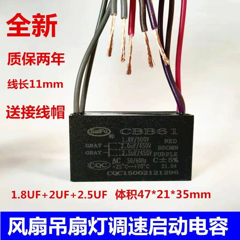 dyqtcbb61电风扇吊扇灯调速启动电容2uf 2.5uf 4.5uf1.