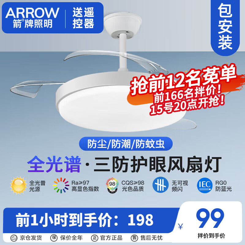 ARROW箭牌照明 全光谱风扇灯卧室隐形电扇灯餐厅现代简约灯具JPX279