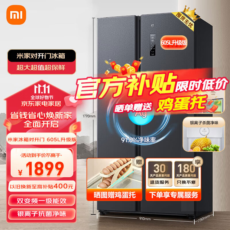 小米（MI）小米605+升级版 双开门 一级能效大容量家用冰箱 风冷无霜冷藏 超薄嵌入 银离子净味除菌 低噪运行 【店铺TOP对开门】605+L升级版怎么样,好用不?