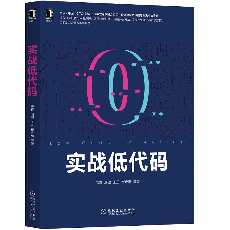 实战低代码